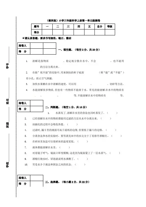 小学三年级上册科学单元测试-第一单元 水 教科版(含答案)