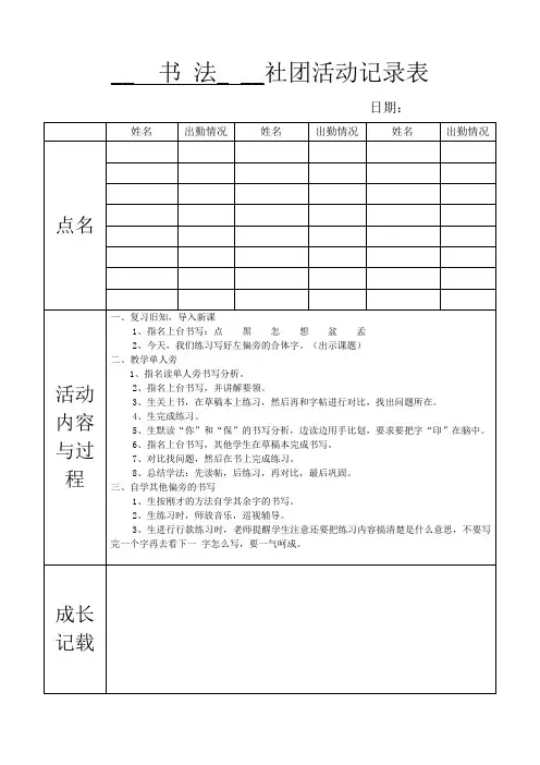 书法社团登记表