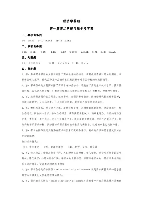 经济管理概论部分练习题答案