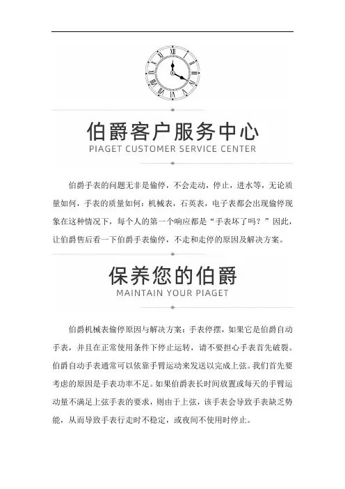 伯爵秒针不动怎么办