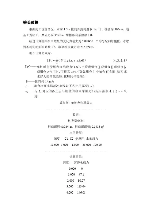 桩长验算