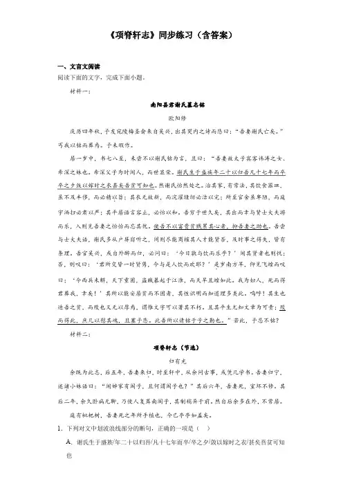 [高中语文]《项脊轩志》同步练习+2022-2023学年统编版高中语文选择性必修下册 (1)