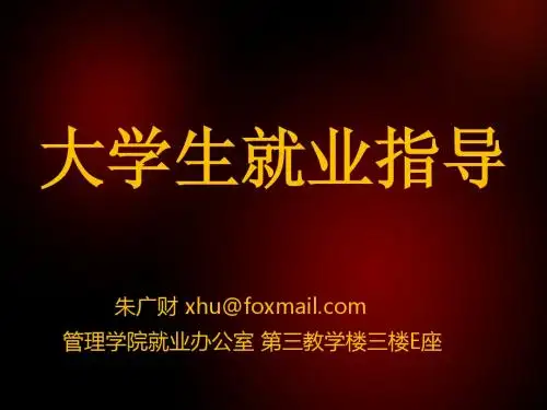 就业指导1