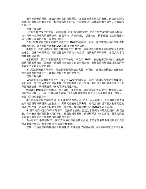 瓷砖一二线品牌