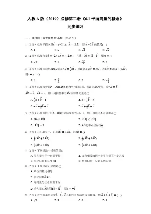 人教A版(2019)必修第二册《平面向量的概念》同步练习