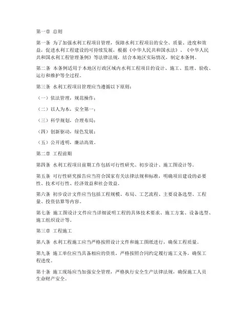 水利工程项目管理条例
