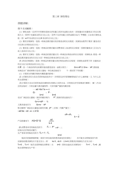 第三章弹性理论