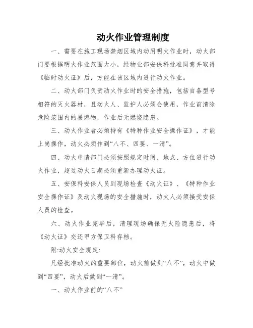 动火作业管理制度