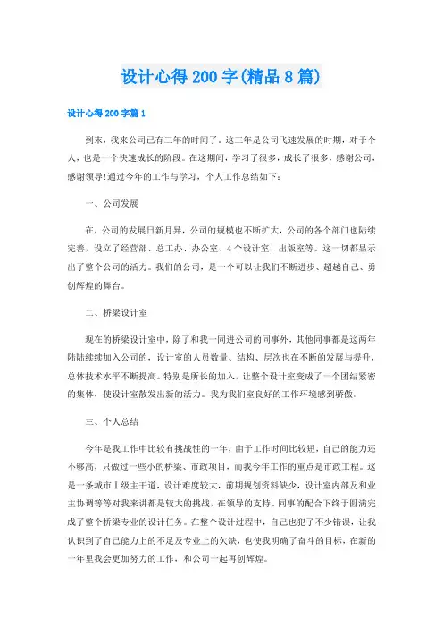 设计心得200字(精品8篇)