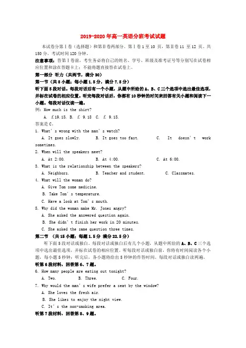 2019-2020年高一英语分班考试试题