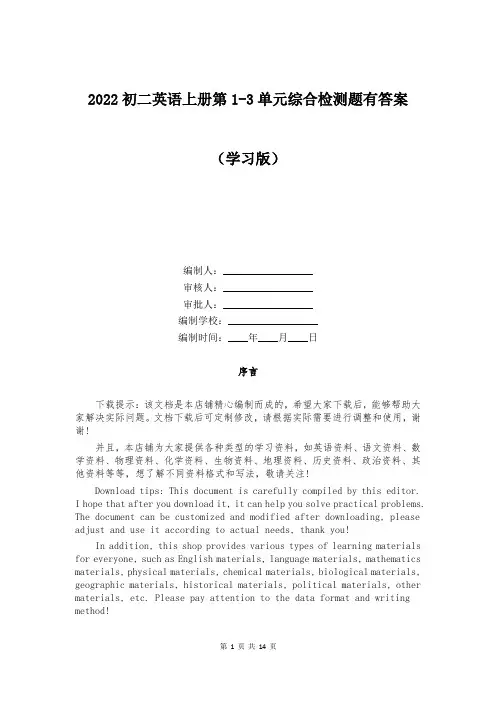 2022初二英语上册第大全-3单元综合检测题有答案