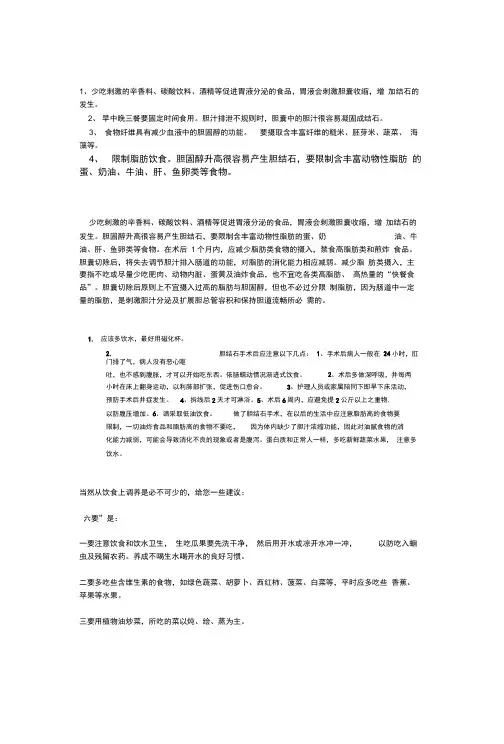胆结石术后饮食注意