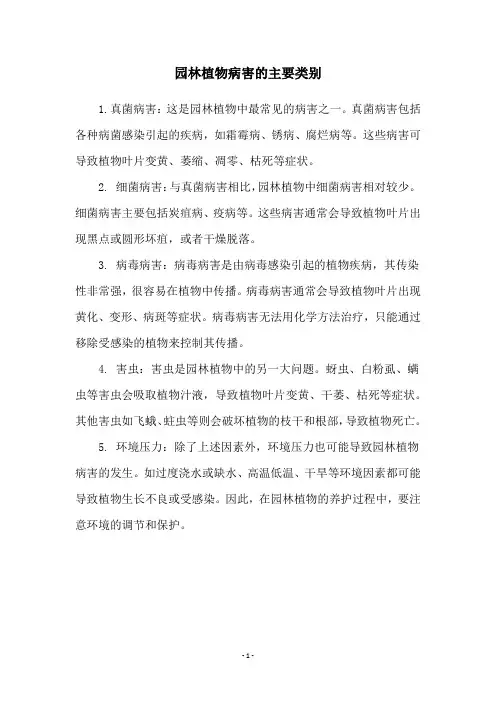 园林植物病害的主要类别