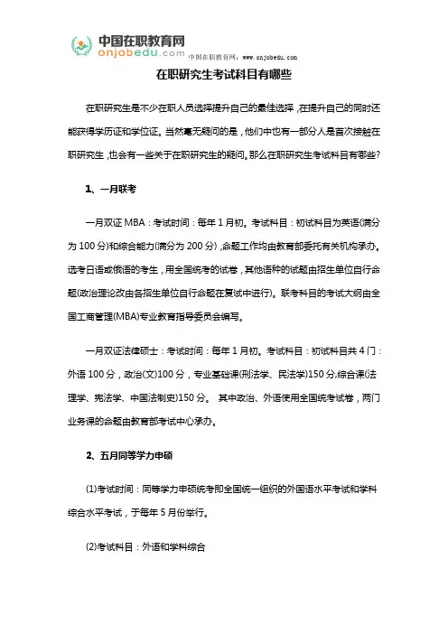 在职研究生考试科目有哪些
