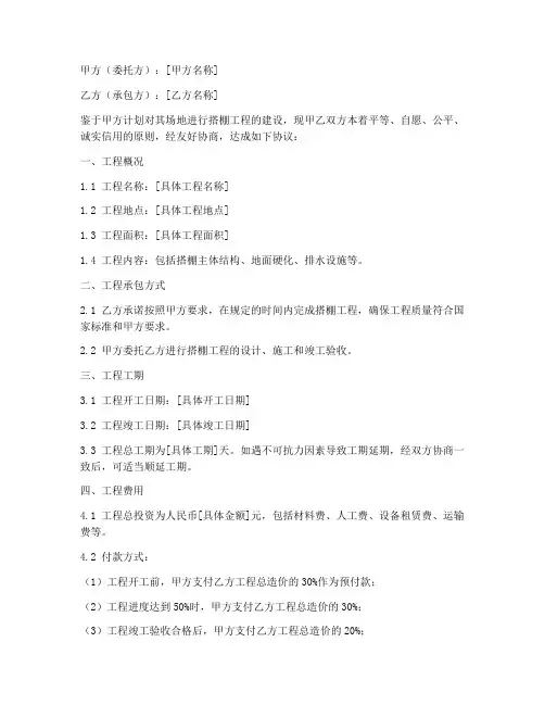搭棚工程合同协议书