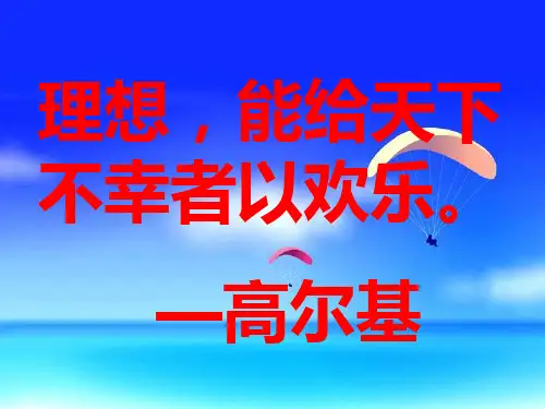 名人名言PPT