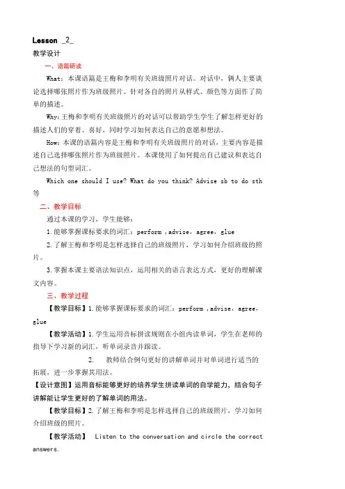 Lesson2教学设计冀教版英语八年级上册
