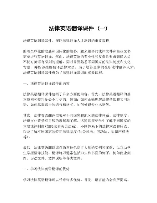 法律英语翻译课件 (一)
