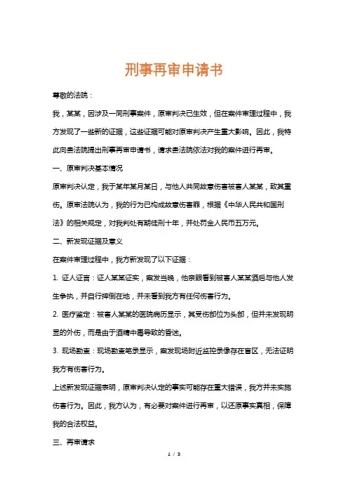 刑事再审申请书