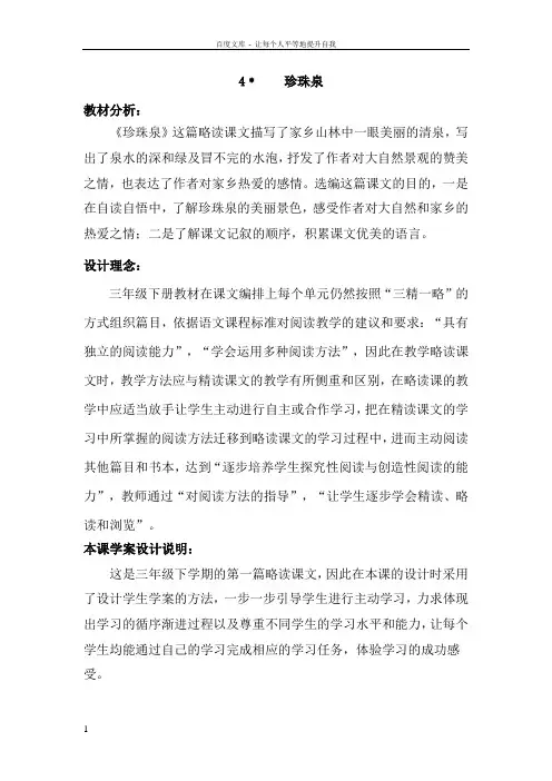 三年级(下)4珍珠泉教案及课件