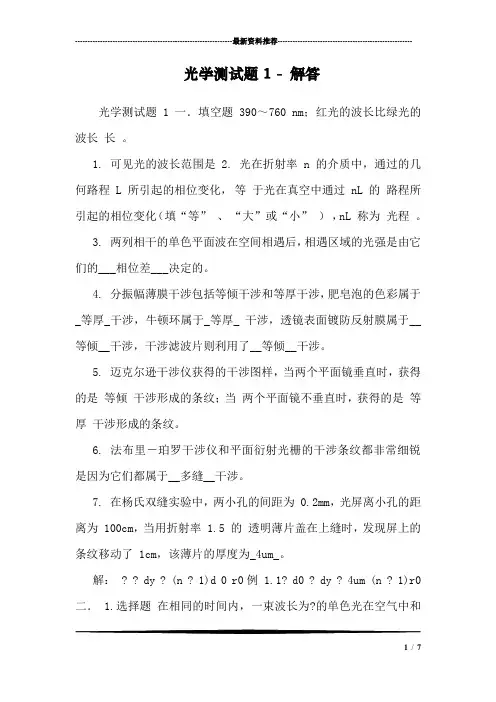 光学测试题1 - 解答