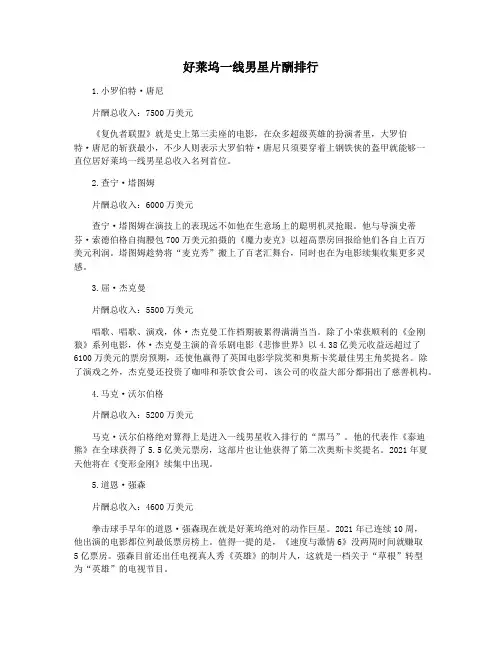好莱坞一线男星片酬排行