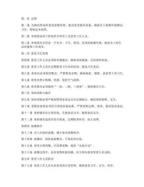 供电所食堂就餐管理制度