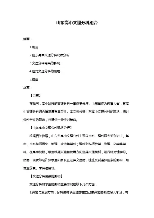 山东高中文理分科组合
