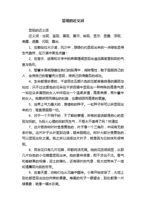 显现的近义词