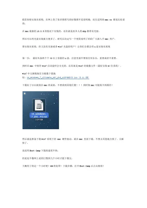 苹果怎样用U盘装双系统
