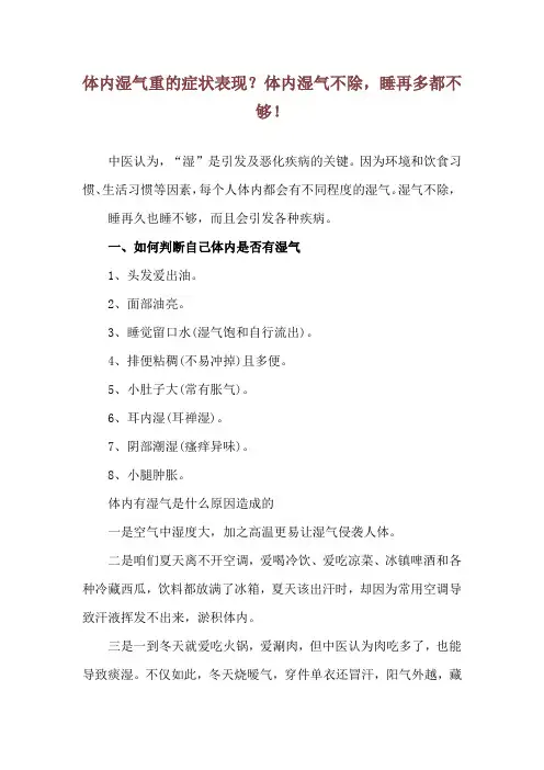 体内湿气重的症状表现？体内湿气不除,睡再多都不够!