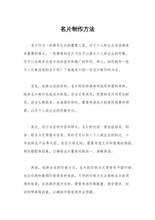 名片制作方法