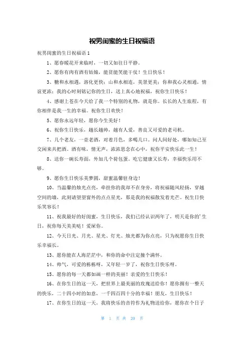 祝男闺蜜的生日祝福语