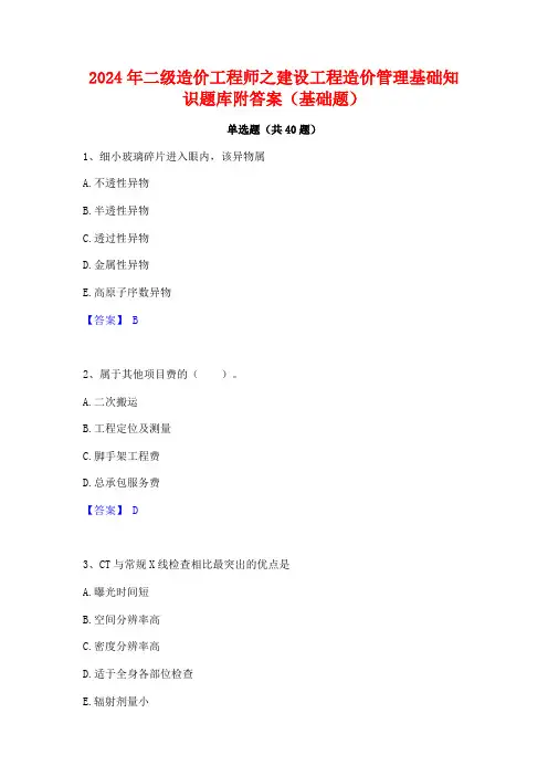 2024年二级造价工程师之建设工程造价管理基础知识题库附答案(基础题)