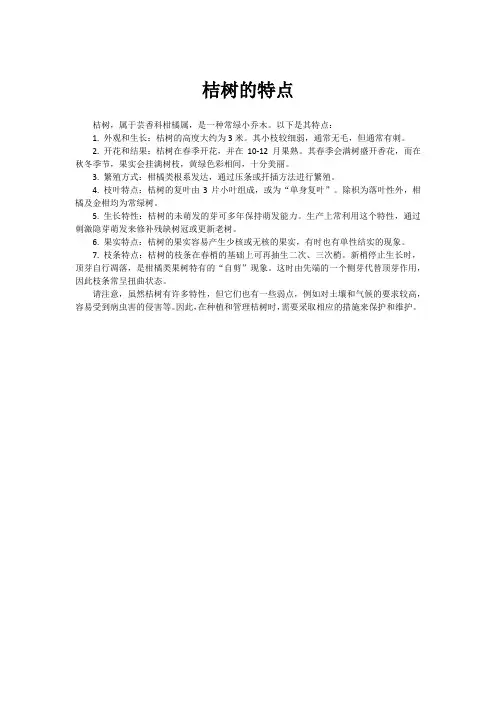 桔树的特点