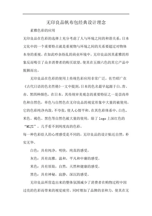 无印良品帆布包经典设计理念