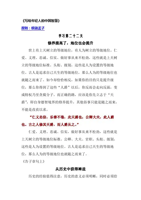 写给年轻人的中国智慧    原则 极简孟子   学习第二十二天(每天两节)