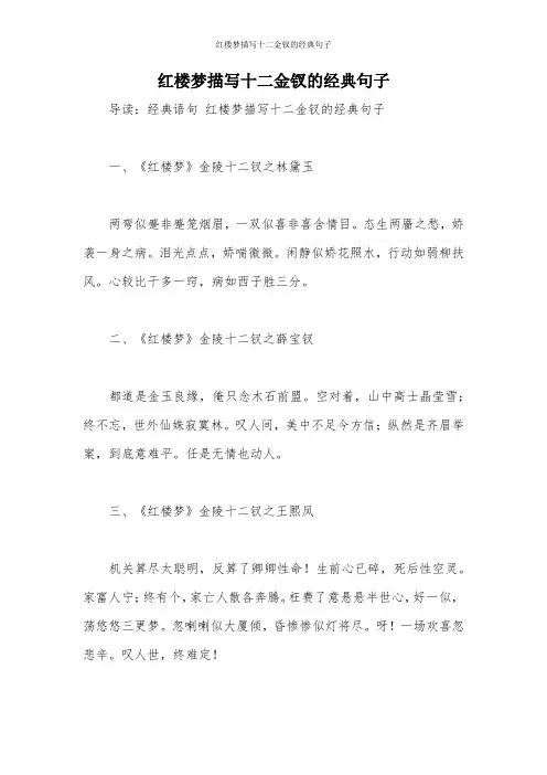 红楼梦描写十二金钗的经典句子