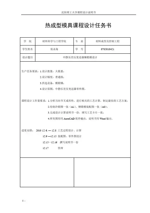 锻造课设说明书