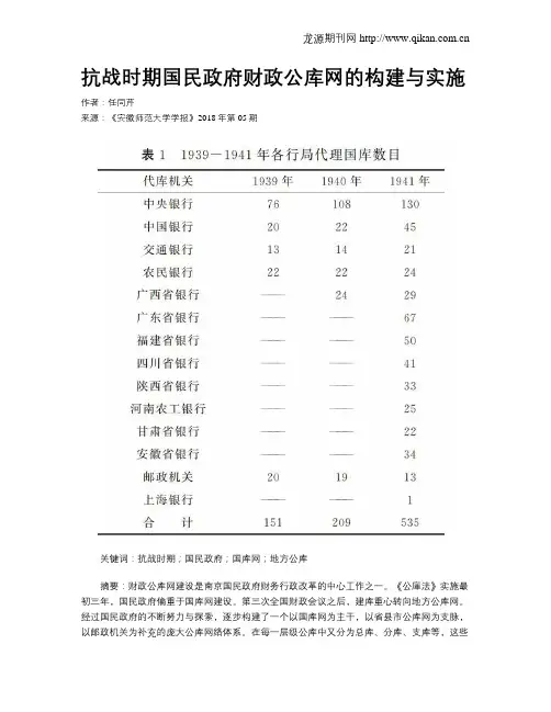 抗战时期国民政府财政公库网的构建与实施