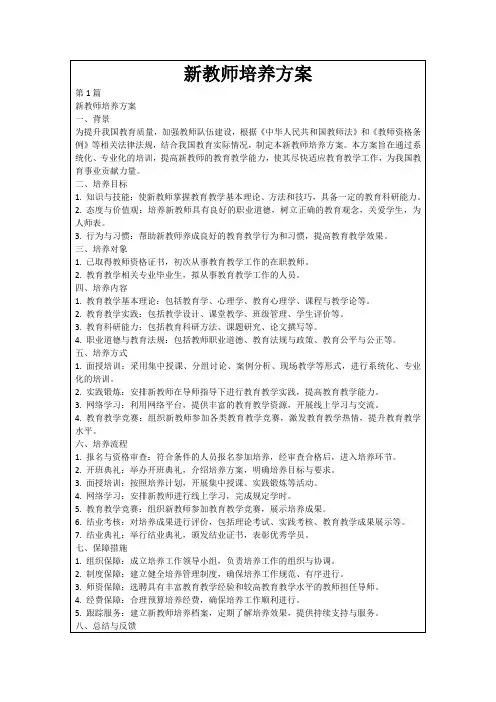 新教师培养方案