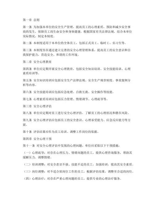 安全心理管理制度