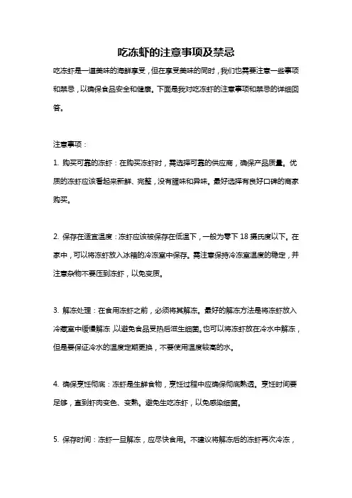 吃冻虾的注意事项及禁忌