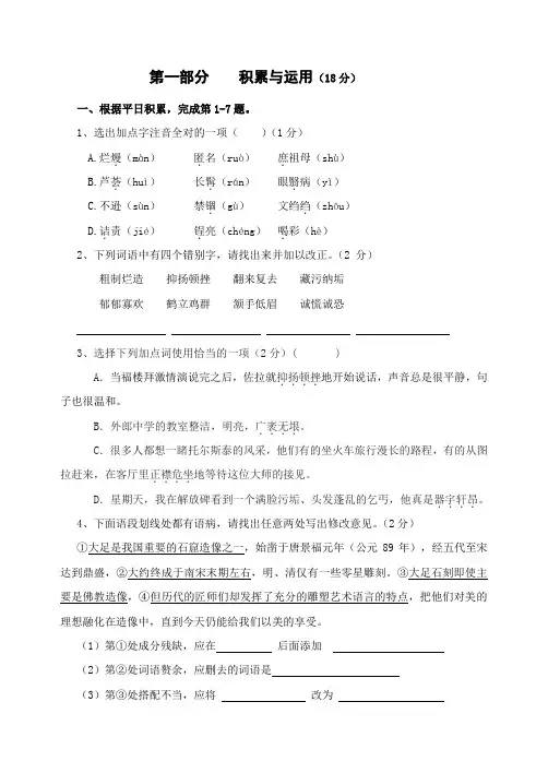 八年级下学期语文期中试题(附答案,作文纸)
