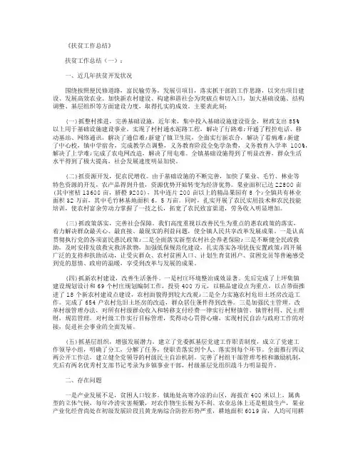 扶贫工作总结10篇