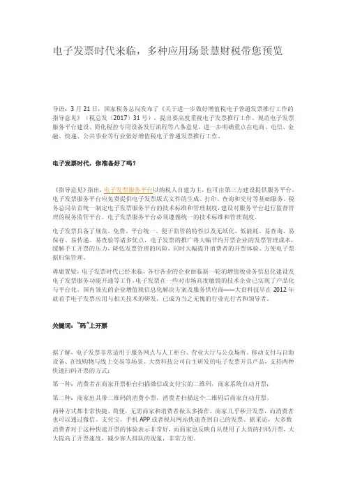 电子发票时代来临,多种应用场景慧财税带您预览