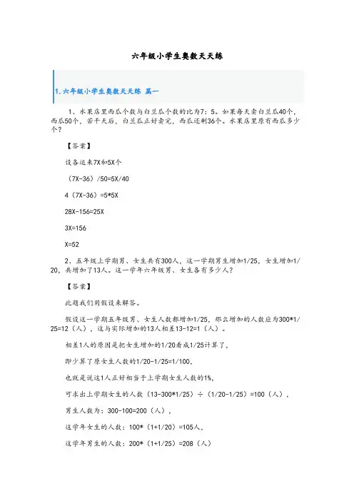 六年级小学生奥数天天练