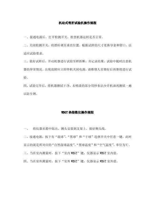 机动式弯折试验机操作规程