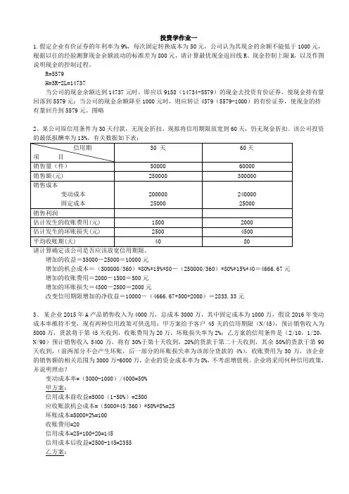 投资作业及答案