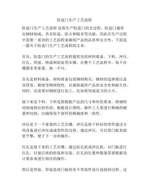 防盗门生产工艺流程